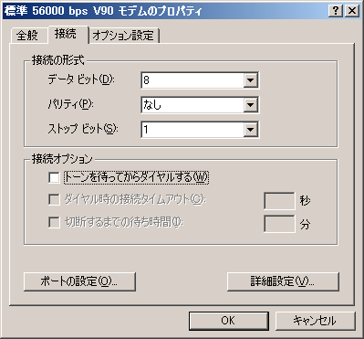 接続設定