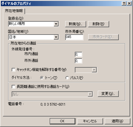 所在地画面